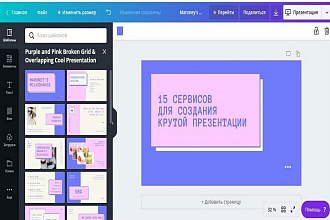 Сделаю слайд