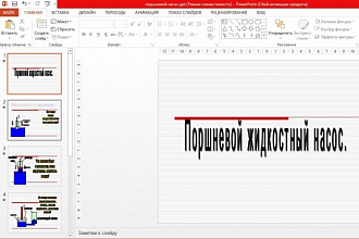 Сделаю презентацию на PowerPoint на русском, татарском языке
