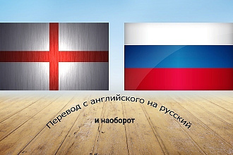 Переведу любой текст с русского на английский и наоборот