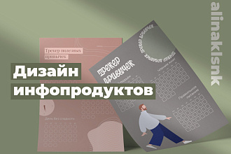 Дизайн инфопродуктов
