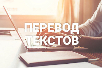 Перевод видео, аудио и текст с английского на русский и наоборот