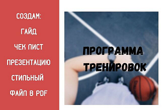Сделаю гайд, презентацию в PDF