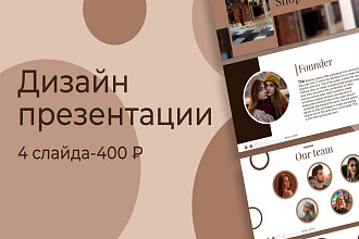 Дизайн презентации