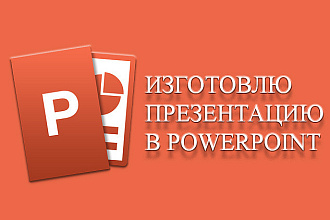 Создание ярких презентаций
