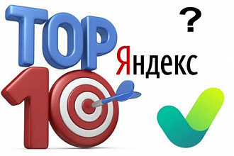 Оценка и рекомендации попадания в ТОП Яндекс через блок Яндекс. Услуги