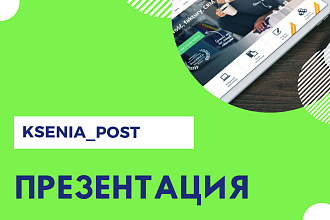 Презентация 5 слайдов