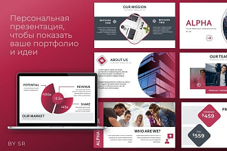 Лаконичные презентации для ваших идеи Power Point и Keynote