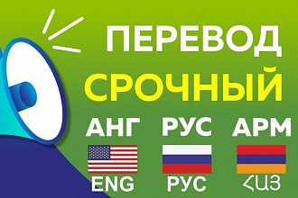 Переведу текст с армянского на русский или английский