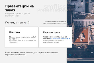 Создам современную презентацию для вас