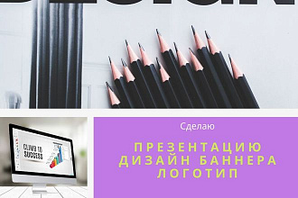 Сделаю презентацию