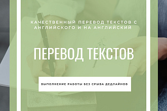 Выполню перевод с английского и на английский