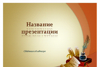 Презентация Power Point