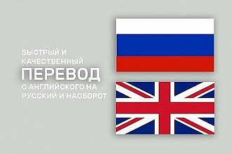 Перевод с английского на русский и наоборот