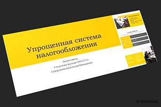 Сделаю презентацию