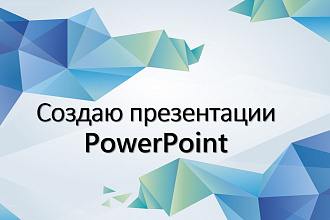 Создаю презентации разного типа