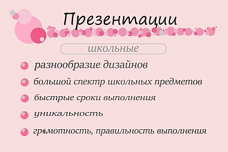 Создам презентацию на любую тему