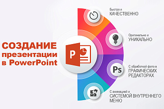 Презентация в PowerPoint