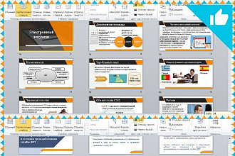 Создание великолепных и современных презентаций PowerPoint
