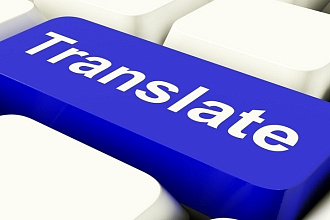 Качественный перевод текста с английского и на английский