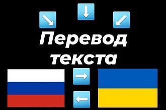 Перевод текста