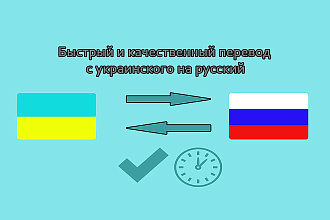 Делаю переводы текстов с украинского на русский и наоборот