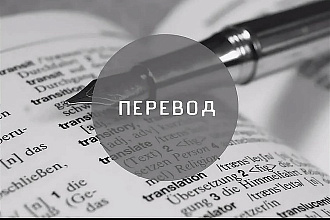 Переведу текст по английскому