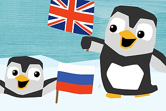Грамотный перевод с английского на русский и наоборот