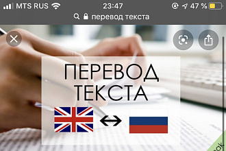 Сделаю перевод текста