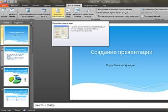 Презентация на любую тему