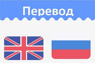 Занимаюсь переводом с английского языка на русский