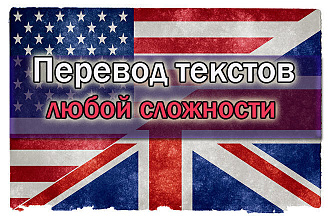 Перевод текста