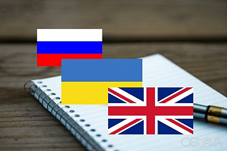 Делаю переводи с Английского, Испанского на Русский, Украинский