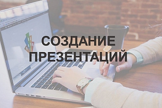 Создам презентацию в PowerPoint