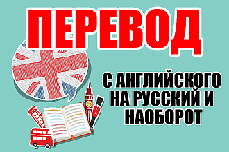 Переведу текст с Английского на русский