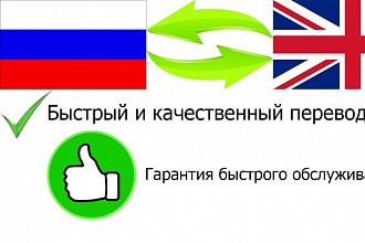 Перевод текста на с английского на русский, с русского на английский