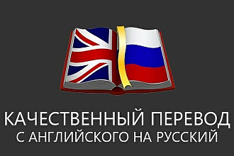 Перевод текстов с английского языка на русский язык