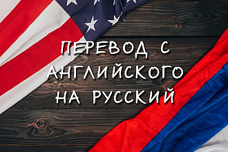 Перевод текста с английского на русский язык и наоборот