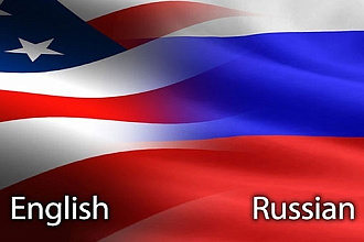 Переведу текст с английского на русский и наоборот