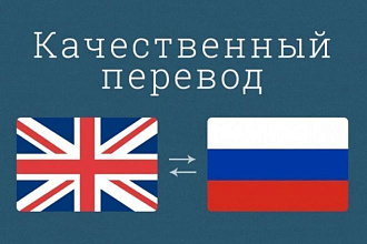 Переведу текст с английского на русский язык