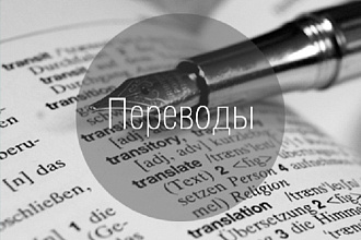 Перевод текста