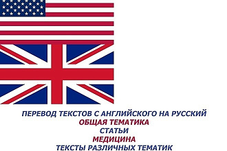 Перевод с английского на русский