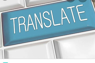 Делаю быстрые и качественные переводы с русского на украинский язык
