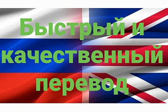 Переведу текст любой сложности с английского на русский и наоборот