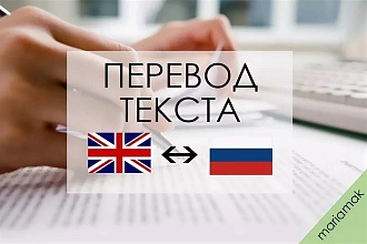 Переведу текст