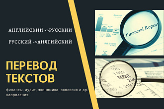 Переведу текст с английского на русский и наоборот