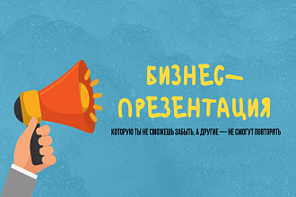 Сделаю презентацию по любой теме