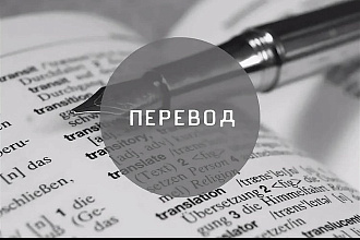 Перевод текста