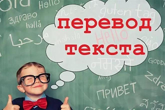 Перевод текста с английского на русский и наоборот