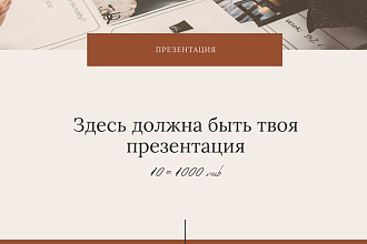 Создам презентацию