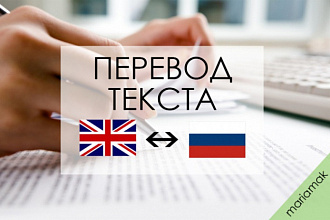Перевод текста с английского на русский и наоборот